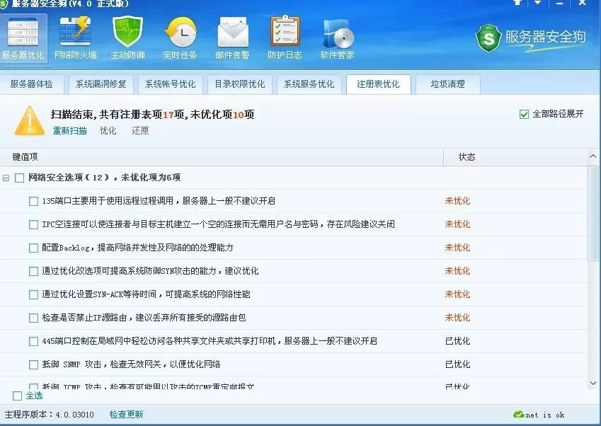 服务器安全狗清理注册表的详细操作