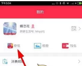 胖胖生活中使用劵包功能的操作步骤介绍