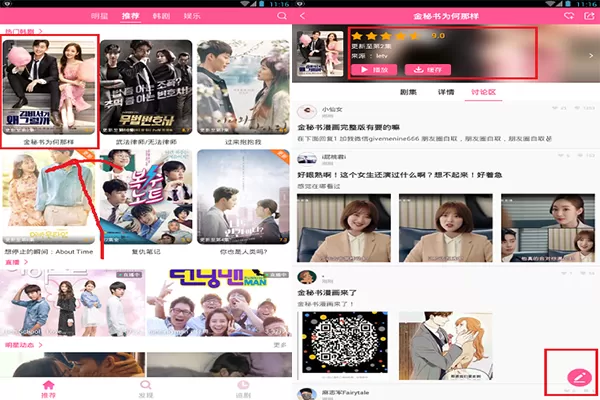 韩剧TV中进行评分的具体步骤讲解