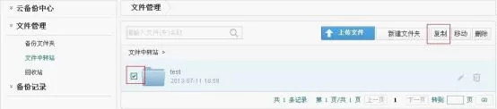安全狗云备份复制文件的操作过程