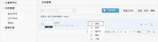 安全狗云备份复制文件的操作过程