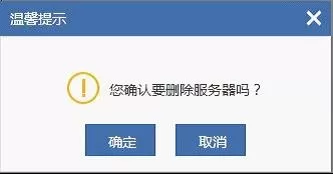 安全狗服云删掉离线服务器的操作流程