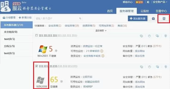 安全狗服云删掉离线服务器的操作流程