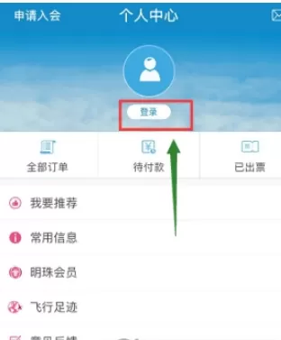 南方航空APP中身份认证的操作步骤介绍
