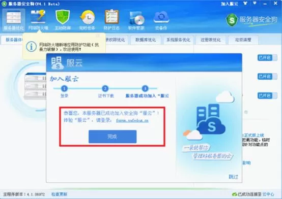 安全狗服云添加服务器的详细操作