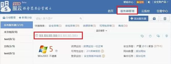 安全狗服云添加服务器的详细操作