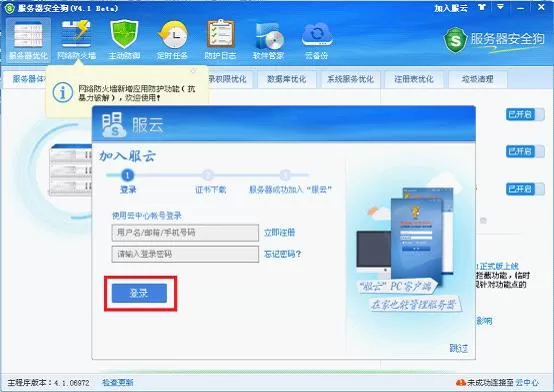 安全狗服云添加服务器的详细操作