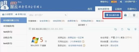 安全狗服云添加服务器的详细操作
