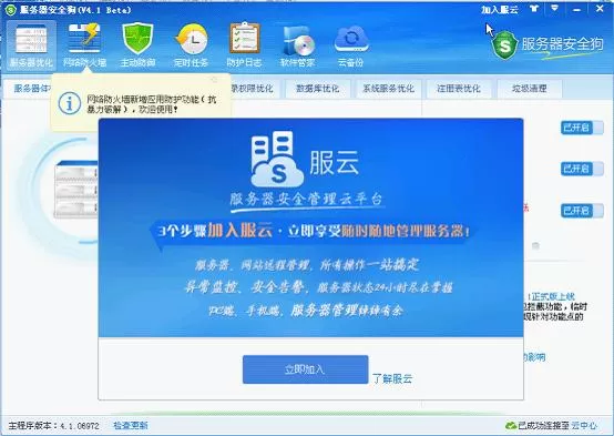 安全狗服云添加服务器的详细操作