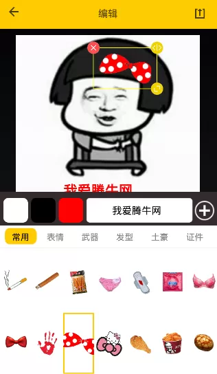 发图狂魔app中制作出表情包的操作流程介绍