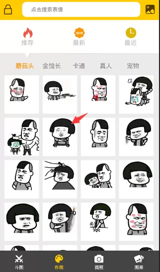 发图狂魔app中制作出表情包的操作流程介绍
