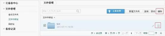 安全狗云备份删除文件的操作流程