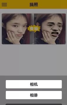 发图狂魔app中使用变脸功能的流程讲解