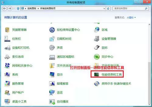 win8系统生成系统健康报告的操作流程