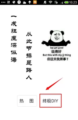 发图狂魔中制作diy图片的具体流程介绍