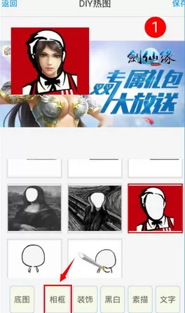 发图狂魔中制作diy图片的具体流程介绍