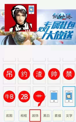 发图狂魔中制作diy图片的具体流程介绍
