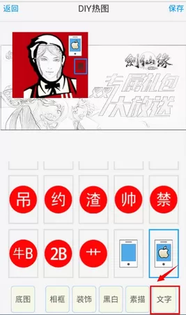 发图狂魔中制作diy图片的具体流程介绍