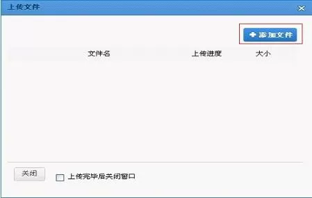 安全狗云备份上传普通文件的简单操作
