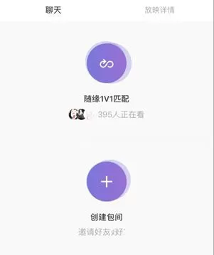 微光中邀请好友一起看视频的操作流程介绍