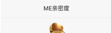me直播中查看粉丝亲密度的操作流程讲解