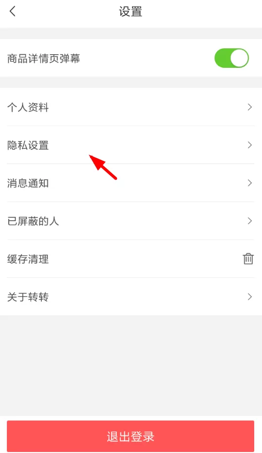 在转转里屏蔽所有戳一下的详细操作