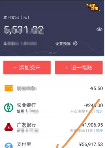 网易有钱记账APP的详细使用步骤介绍