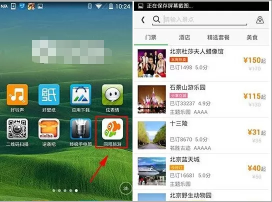 同程旅游中收藏景点的操作流程介绍