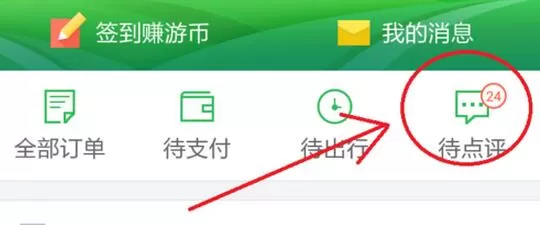 同程旅游中退订单的具体流程介绍
