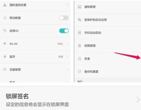 美图手机中设置锁屏密码的操作流程介绍