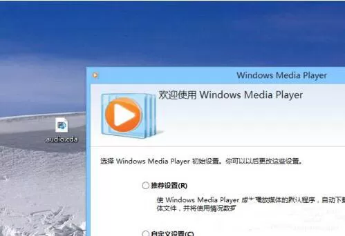 win8系统打开cda文件的具体操作
