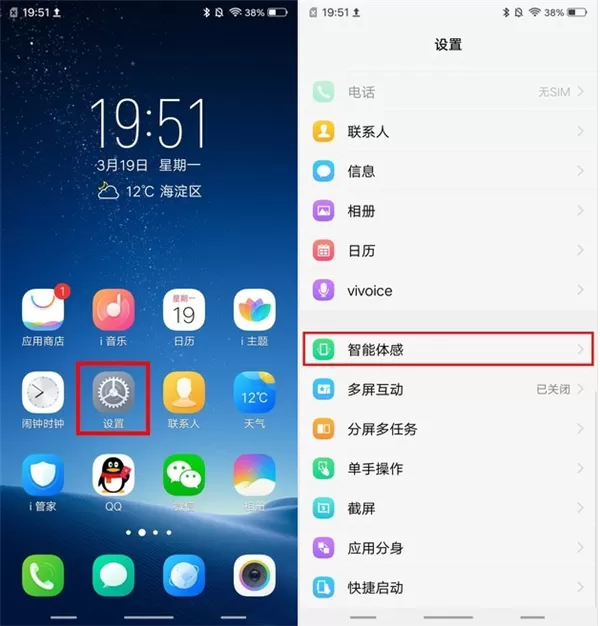 vivox21设置隔空解锁的操作流程