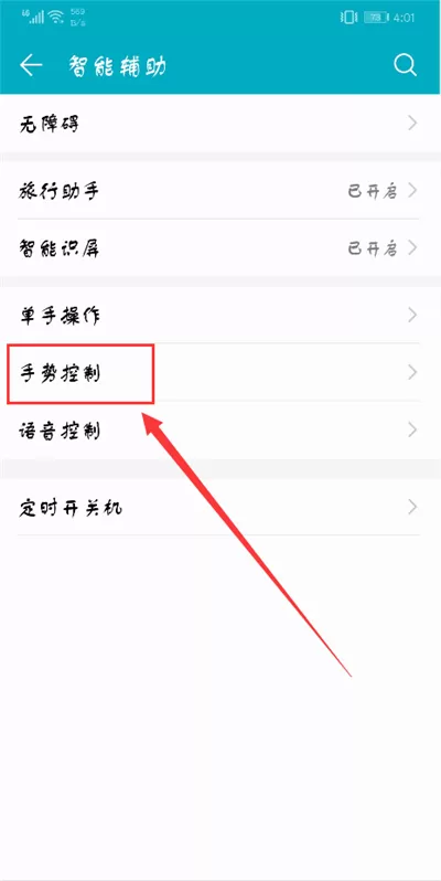 荣耀9i手机中开启抬手亮屏功能的具体步骤