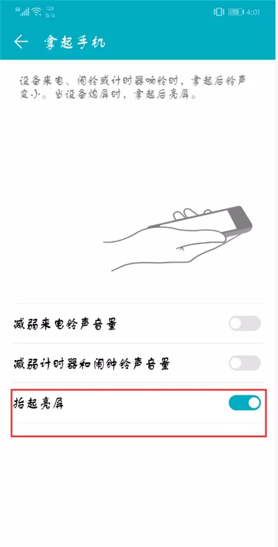 荣耀9i手机中开启抬手亮屏功能的具体步骤