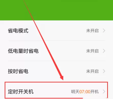 红米6a手机中设置定时开关机的具体流程
