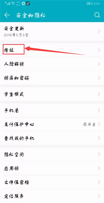 荣耀9i中添加指纹的操作步骤介绍