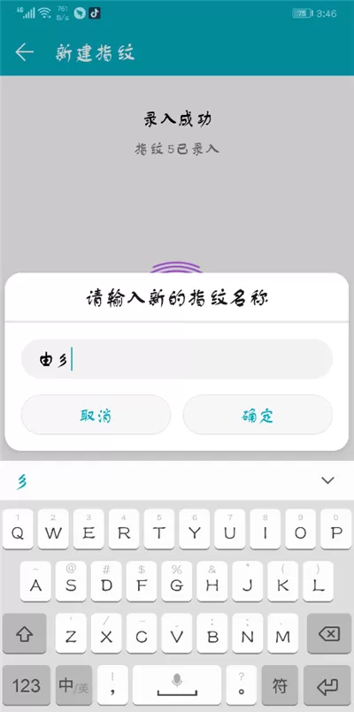 荣耀9i中添加指纹的操作步骤介绍