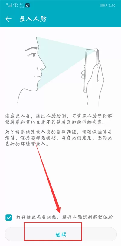 荣耀9i中使用人脸解锁的详细流程讲解