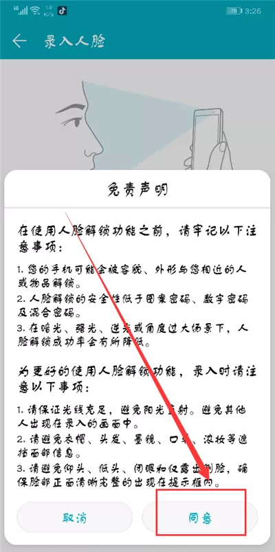 荣耀9i中使用人脸解锁的详细流程讲解
