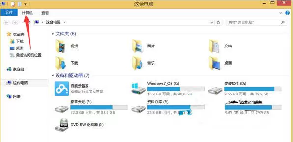 win8.1系统查看硬盘容量的详细操作