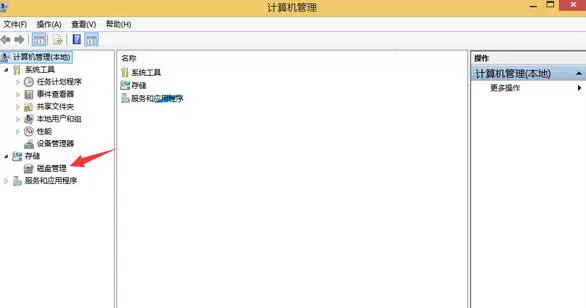 win8.1系统查看硬盘容量的详细操作