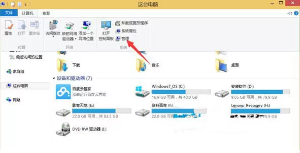 win8.1系统查看硬盘容量的详细操作