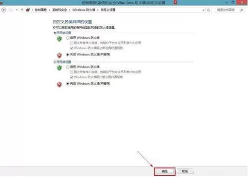 win8系统关闭防火墙的具体操作