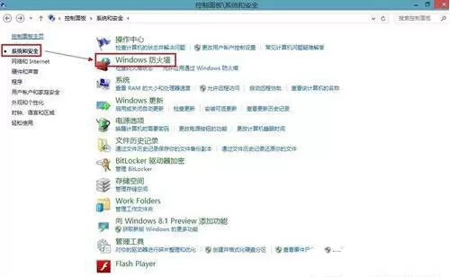 win8系统关闭防火墙的具体操作