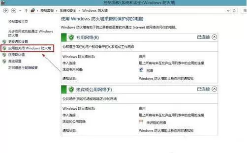 win8系统关闭防火墙的具体操作
