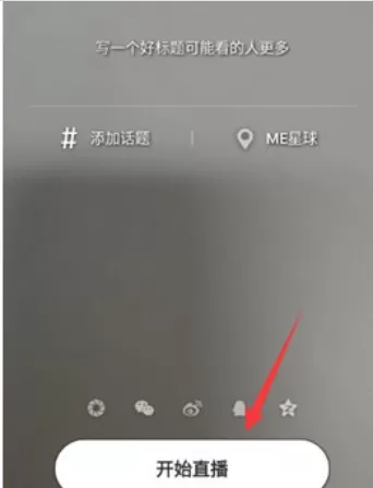 ME直播中使用美颜功能的具体流程