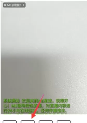 ME直播中使用美颜功能的具体流程