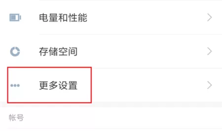 红米6a中进行隐藏应用的具体流程