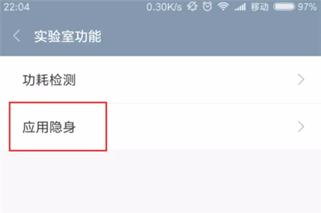 红米6a中进行隐藏应用的具体流程