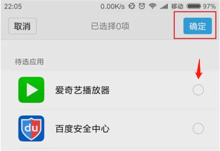 红米6a中进行隐藏应用的具体流程